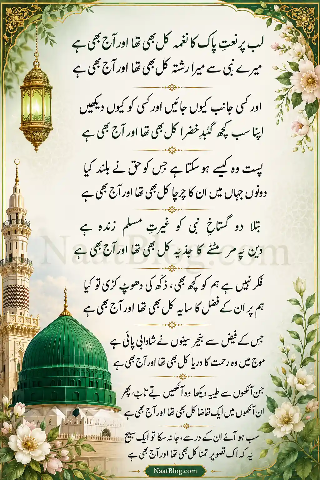 Lab Par Naat-e-Pak Ka Naghma