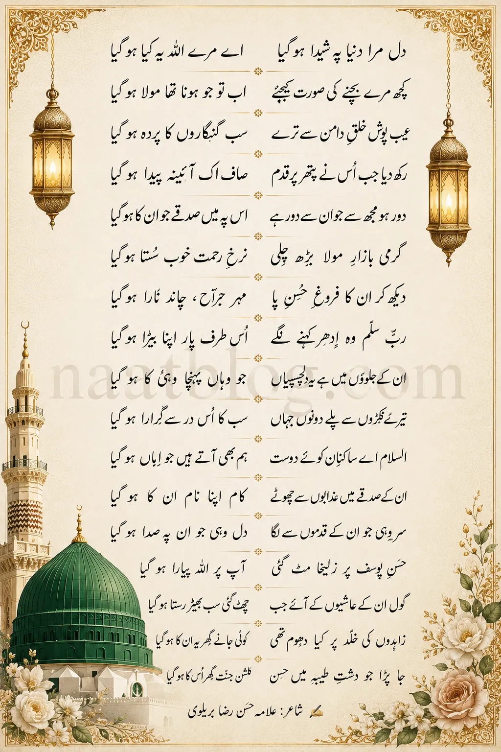 Dil Mera Duniya Pe Shaida Ho Gaya Naat Lyrics in Urdu – Noori Nastaliq Calligraphy with Green Dome of Masjid Nabawi | Allama Hasan Raza Barelvi | NaatBlog.com